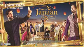 فيلم Janaan 2016 مترجم