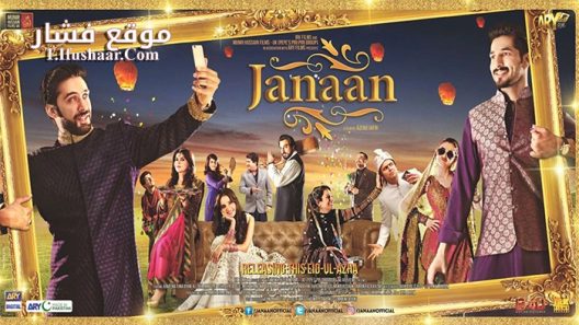 فيلم Janaan 2016 مترجم