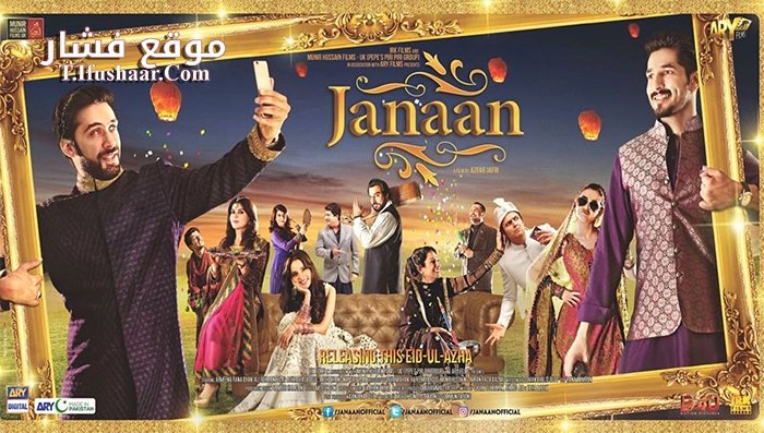 فيلم Janaan 2016 مترجم