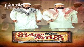 فيلم Janatha Garage 2016 مترجم