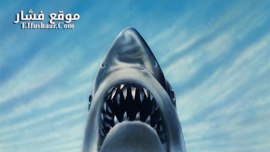 فيلم Jaws 3-D 1983 مترجم