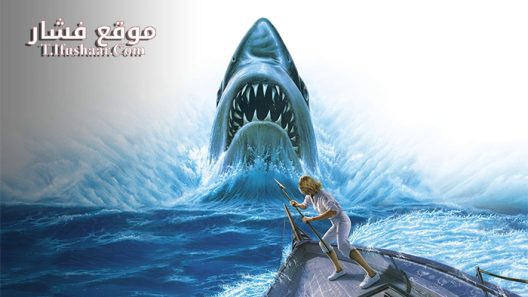 فيلم Jaws The Revenge 1987 مترجم