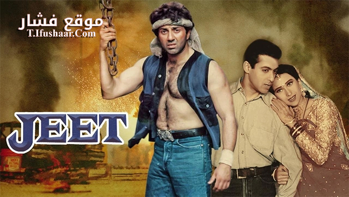 فيلم Jeet 1996 مترجم