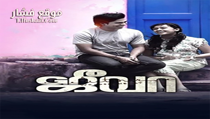 فيلم Jeeva 2014 مترجم