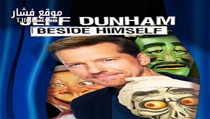 فيلم Jeff Dunham Beside Himself 2019 مترجم