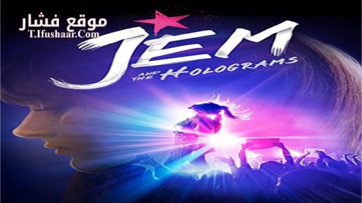 فيلم Jem and the Holograms 2015 مترجم