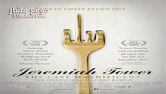 فيلم Jeremiah Tower The Last Magnificent 2016 مترجم