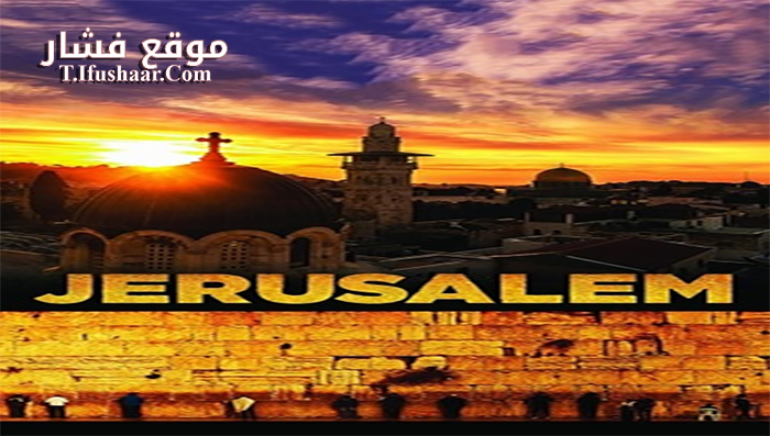 فيلم Jerusalem 2013 مترجم