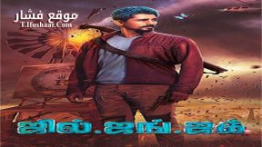 فيلم Jil Jung Juk 2016 مترجم