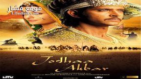 فيلم Jodhaa Akbar 2008 مترجم