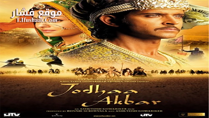 فيلم Jodhaa Akbar 2008 مترجم
