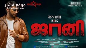 فيلم Johnny 2018 مترجم