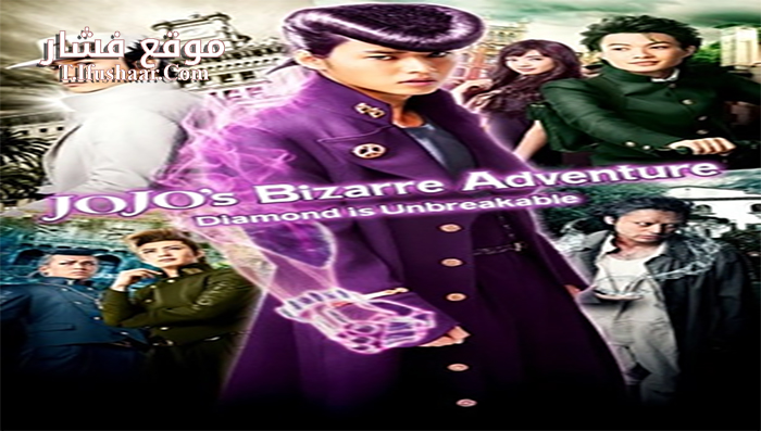 فيلم Jojos Bizarre Adventure Diamond is Unbreakable 2017 مترجم