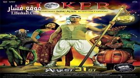 فيلم Joker 2012 مترجم