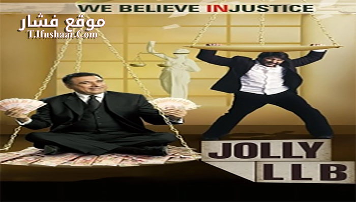 فيلم Jolly LLB 2013 مترجم