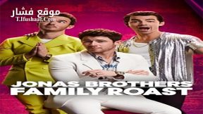 فيلم Jonas Brothers Family Roast 2021 مترجم