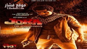 فيلم Jora 10 Numbaria 2017 مترجم