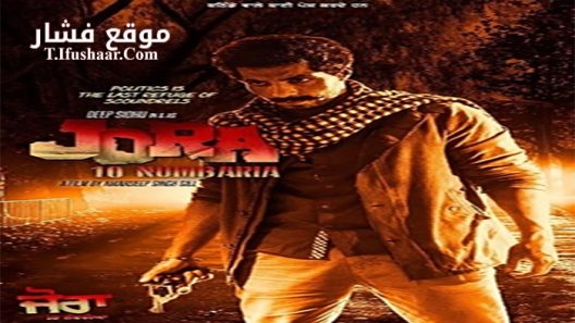 فيلم Jora 10 Numbaria 2017 مترجم
