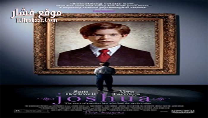 فيلم Joshua 2007 مترجم