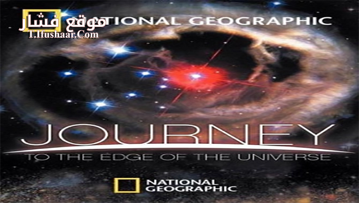 فيلم Journey To The Edge Of The Universe 2008 مترجم