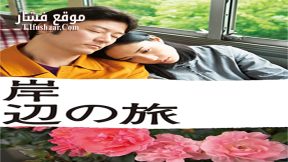 فيلم Journey to the Shore 2015 مترجم