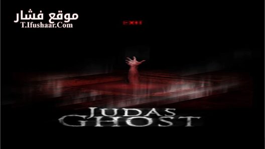 فيلم Judas Ghost 2015 مترجم