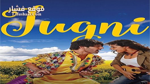 فيلم Jugni 2016 مترجم