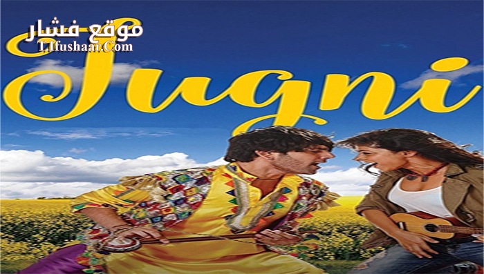 فيلم Jugni 2016 مترجم