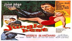 فيلم Jungle Heat 1957 مترجم
