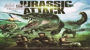 فيلم Jurassic Attack 2014 مترجم