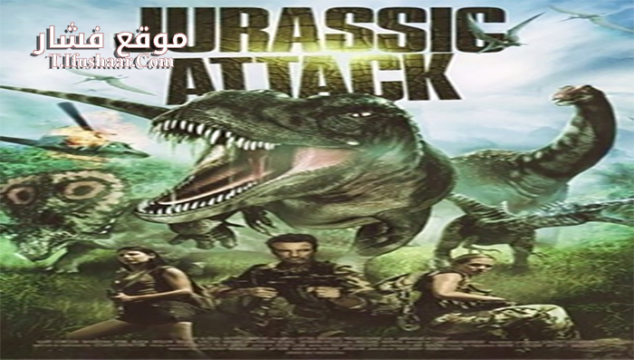 فيلم Jurassic Attack 2014 مترجم