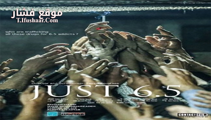 فيلم Just 6 5 2019 مترجم