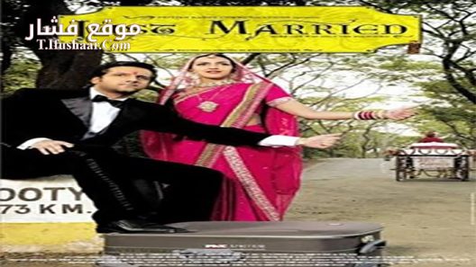 فيلم Just Married Marriage Was Only the Beginning! 2007 مترجم