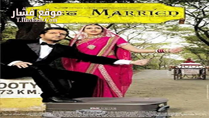 فيلم Just Married Marriage Was Only the Beginning! 2007 مترجم