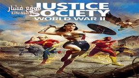 فيلم Justice Society World War II 2021 مترجم