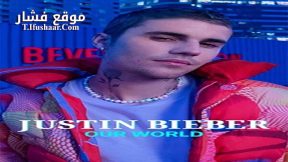 فيلم Justin bieber our world 2021 مترجم