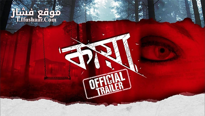 فيلم KAYA The Mystery Unfolds 2018 مترجم