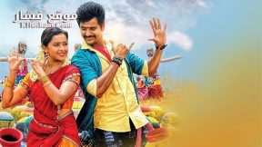 فيلم Kaaki Sattai 2015 مترجم