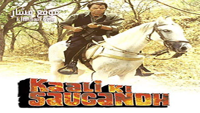 فيلم Kaali Ki Saugandh 2000 مترجم