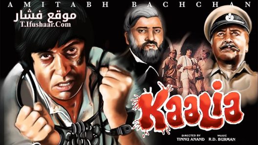 فيلم Kaalia 1981 مترجم