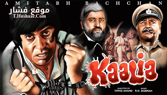 فيلم Kaalia 1981 مترجم