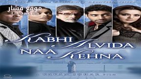 فيلم Kabhi Alvida Naa Kehna 2006 مترجم