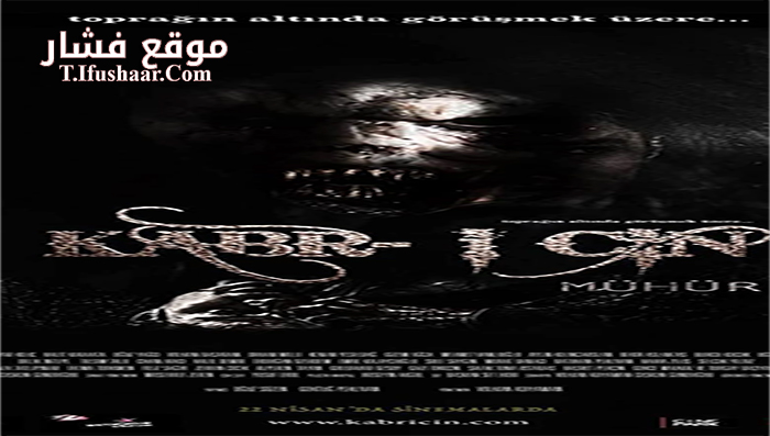 فيلم Kabr-i Cin Muhur 2016 مترجم