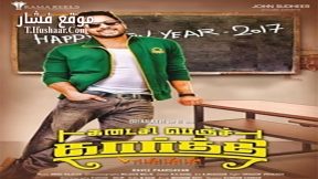 فيلم Kadaisi Bench Karthi 2017 مترجم