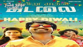 فيلم Kadalai 2016 مترجم