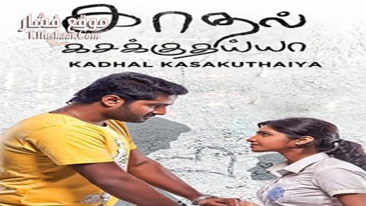 فيلم Kadhal Kasakuthaiya 2017 مترجم