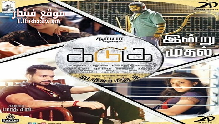 فيلم Kadugu 2017 مترجم