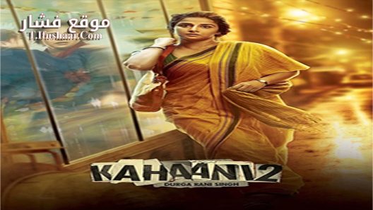 فيلم Kahaani 2 2016 مترجم