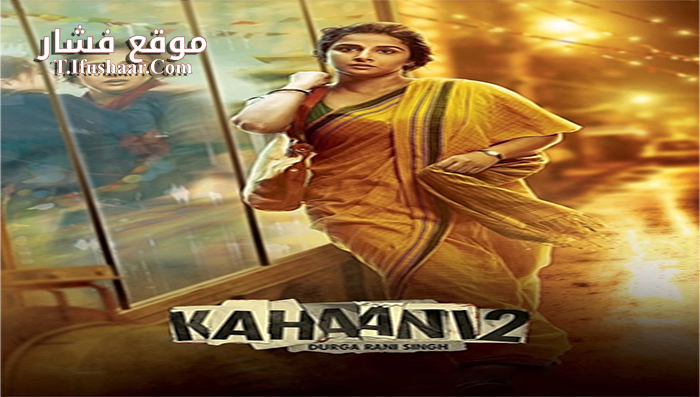 فيلم Kahaani 2 2016 مترجم