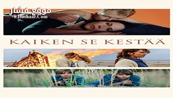 فيلم Kaiken se kestaa 2017 مترجم